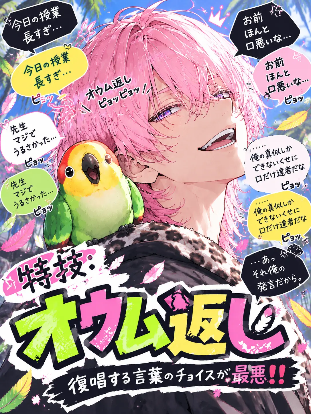 ilyskyily의 特技：おうむ返し🦜