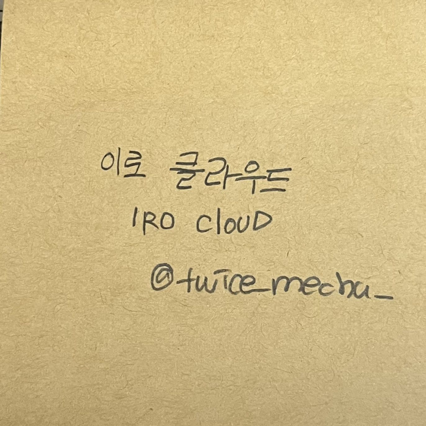 이로 클라우드 대표 이미지