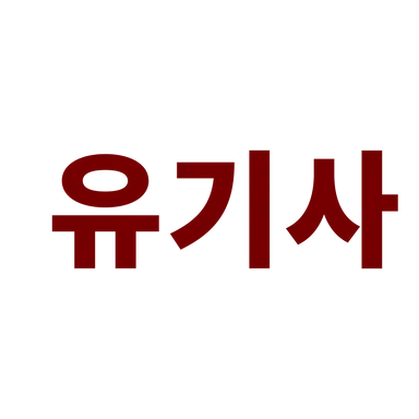Profile image of 유기사