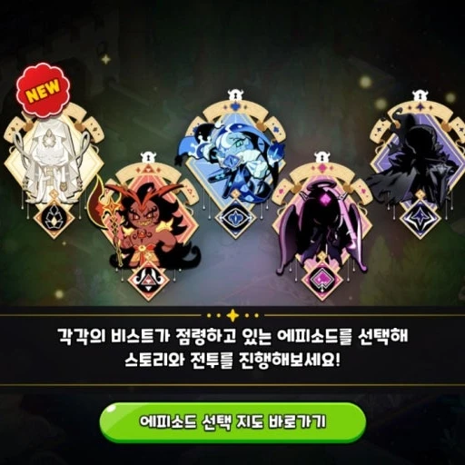 비스트 쿠키들