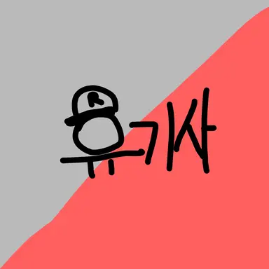 Profile image of 유기사