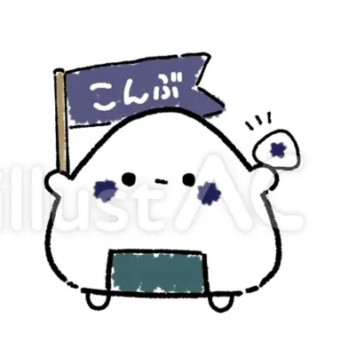 Profile image of 昆布おにぎり