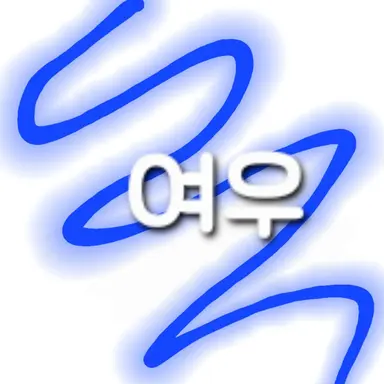 Profile image of 여우