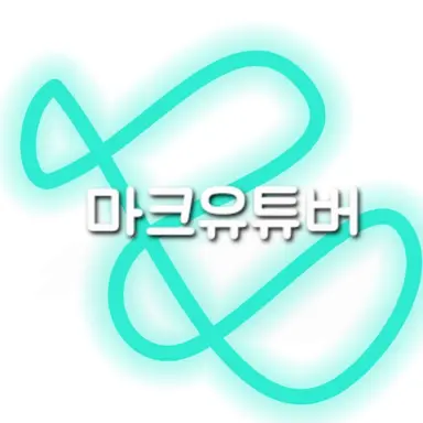 Profile image of 마크유튜버