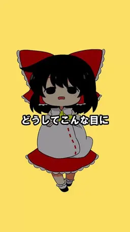 Profile image of 霊夢さん