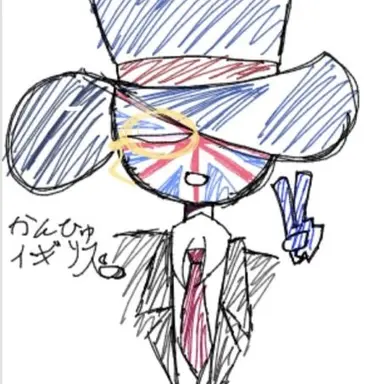 Profile image of イギリス