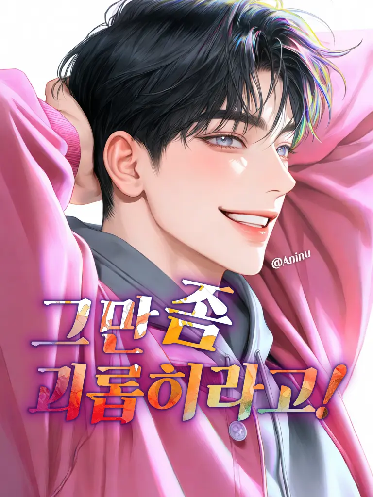 Aninu의 정태세