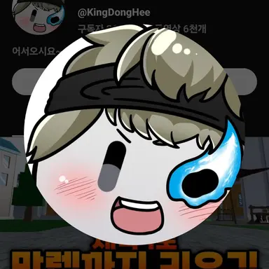 Profile image of 동희