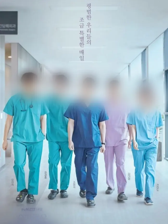 MyIDisGangnamBeauty의 슬기로운 의사 생활