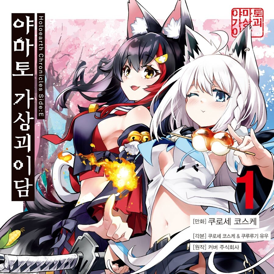 야마토 가상괴이담 RPG 대표 이미지