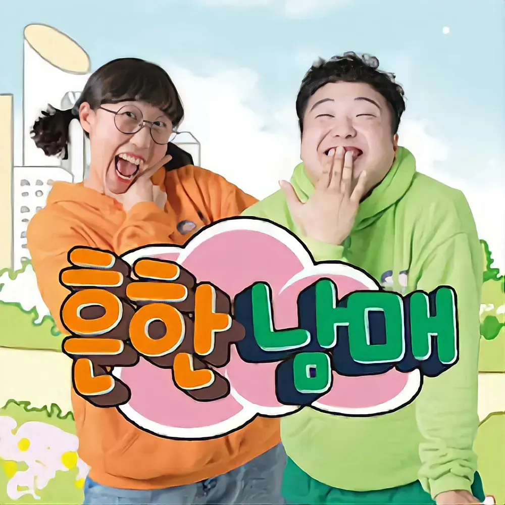 ClassyDune5086의 흔한남매