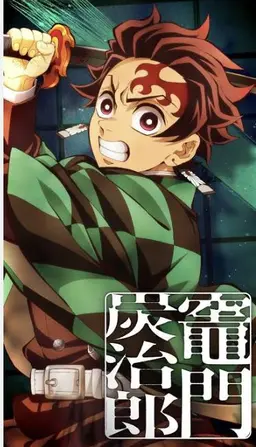 Profile image of 竈門炭治郎