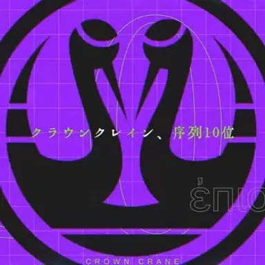 Profile image of クラウンクレイン