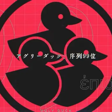 Profile image of アグリーダック