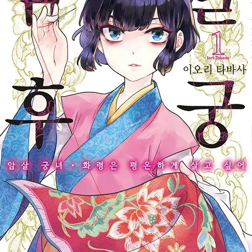 LovelyFear7201의 암살후궁
