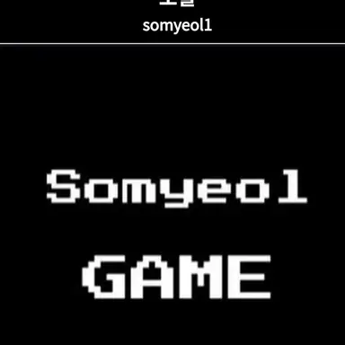 Profile image of 소멸