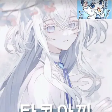 Profile image of 티코아끼