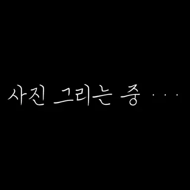 Profile image of 소미더머니 12