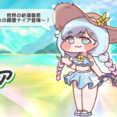Profile image of ナイア