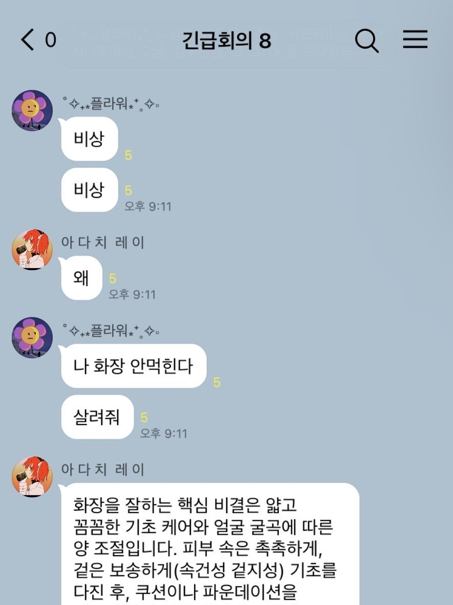 [크로스오버] 다장르 단톡방 대표 이미지