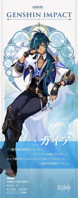 Profile image of ガイア