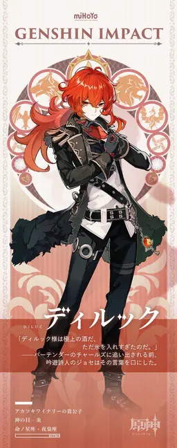 Profile image of ディルック