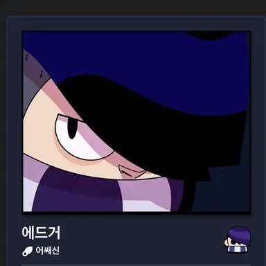 Profile image of 에드거