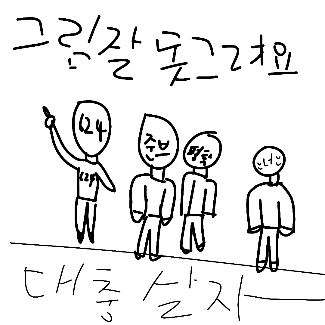 미겜즈와 놀러갔는데 컨디션이 별로임 대표 이미지