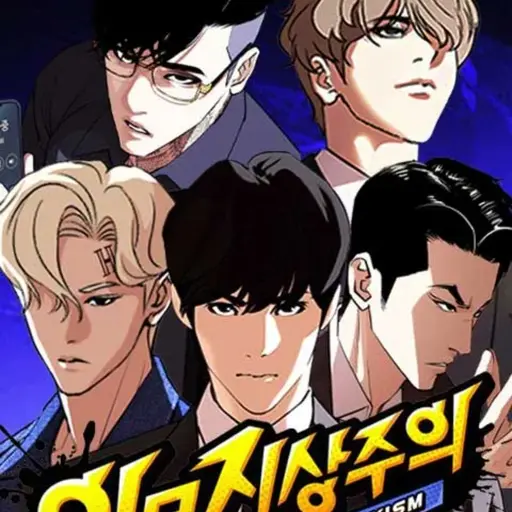 Younaaso의 외모 지상 주의