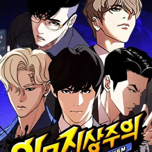 외모 지상 주의