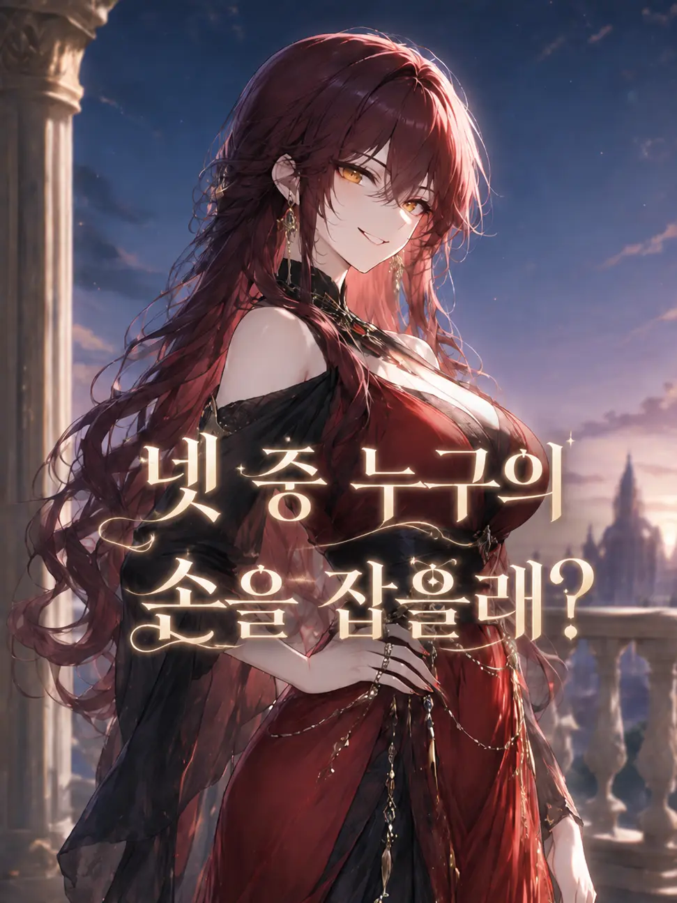 mimyeong의 왕좌를 둘러싼 네 공주