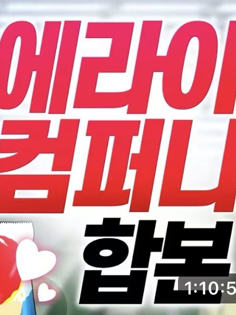 꼴통 회사 (에라이 컴퍼니) 대표 이미지