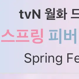 HXNOVA의 스프링 피버