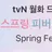 Profile image of 스프링 피버