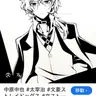 Profile image of 中原中也