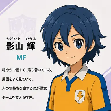 Profile image of 影山輝