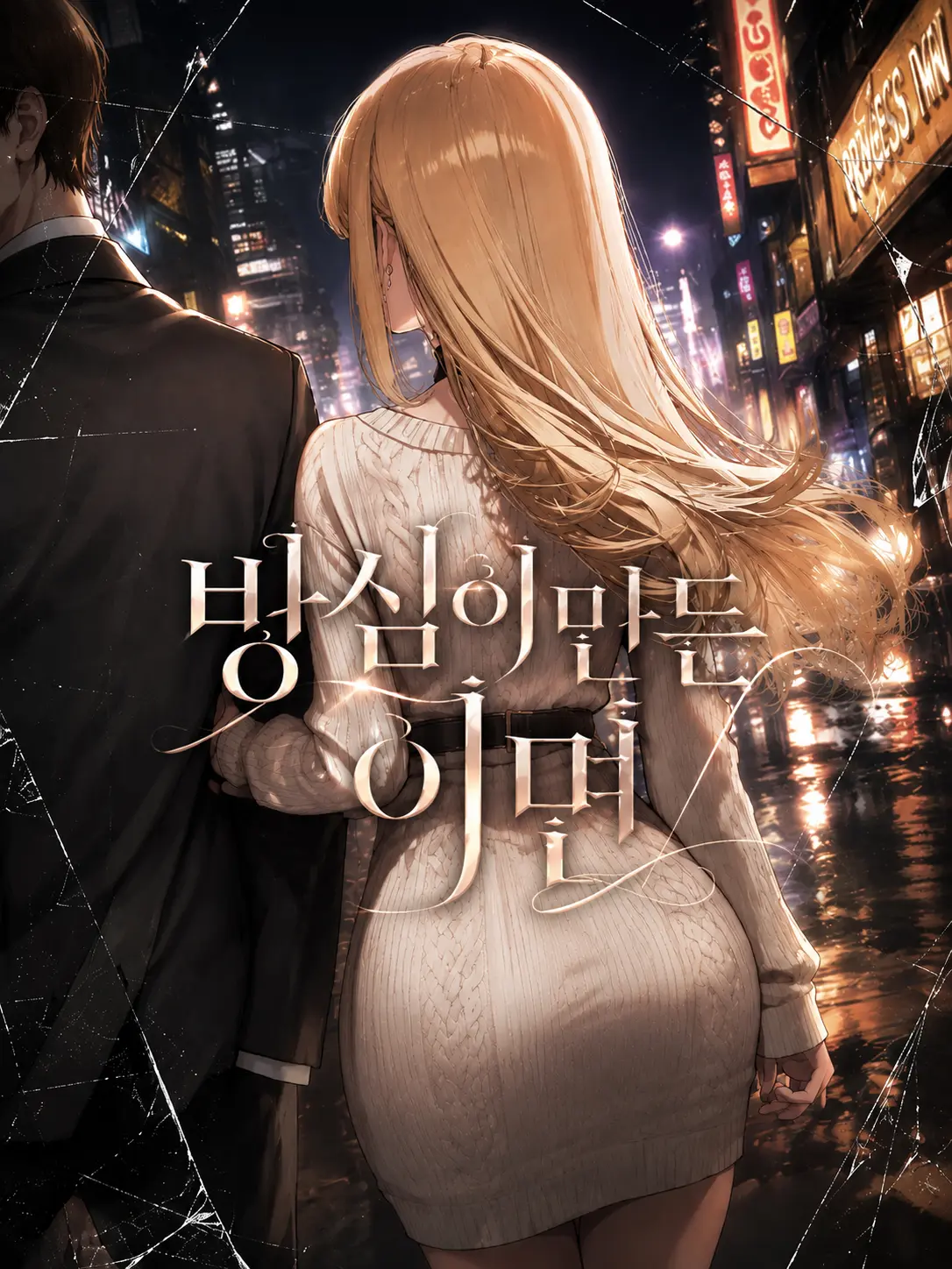 Galabi의 방심이 만든 이면