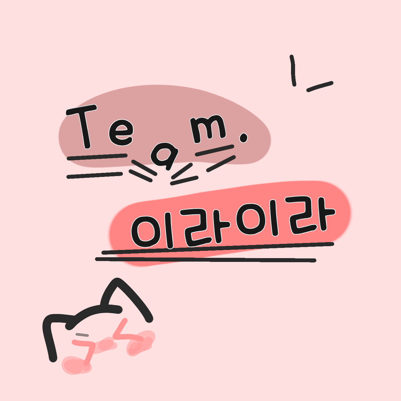 팀 이라이라 대표 이미지