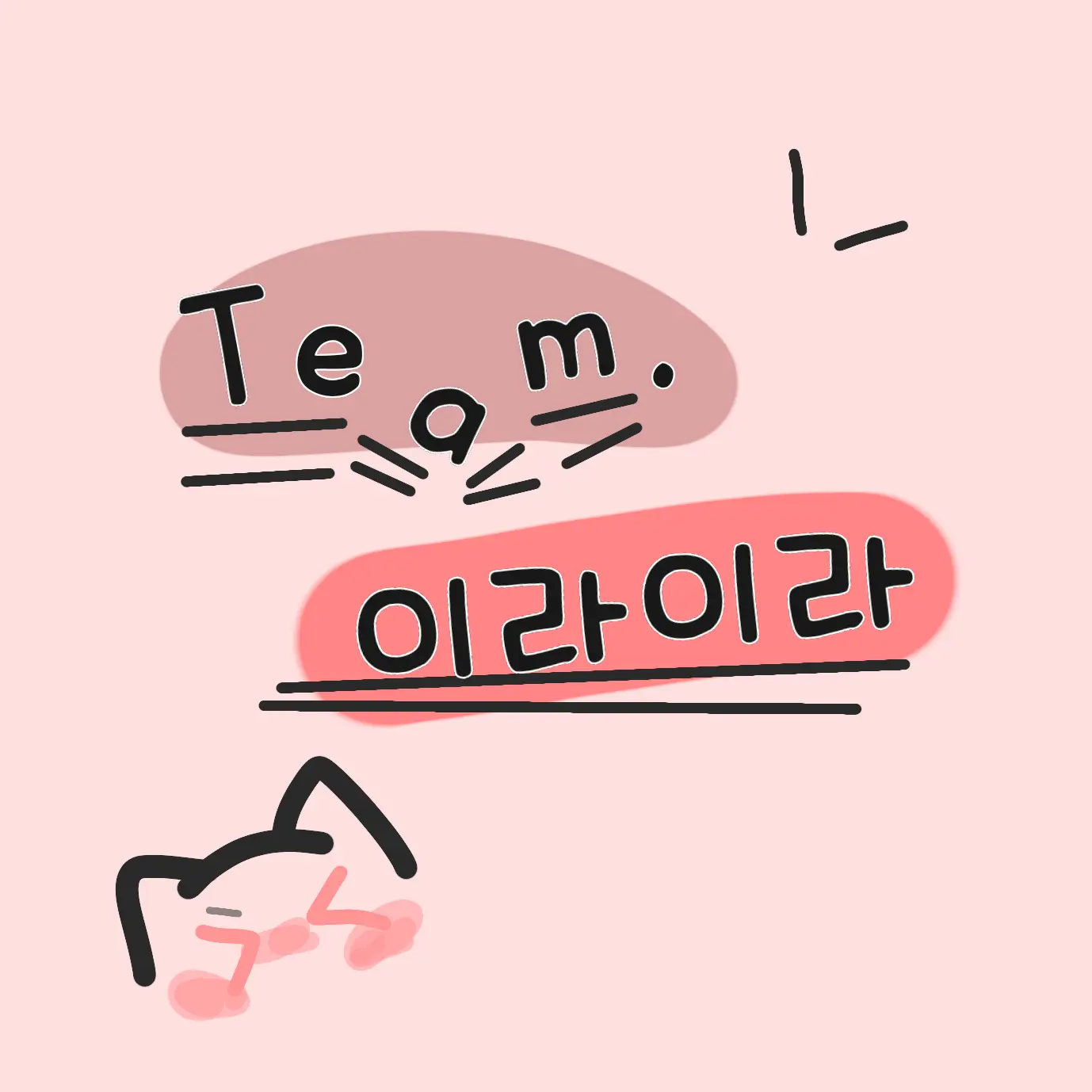 2424INYORO의 팀 이라이라