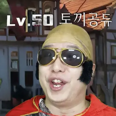 Profile image of 토끼공듀