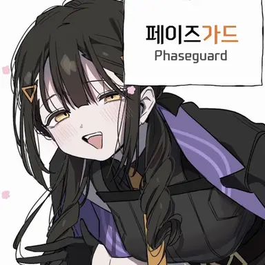 Profile image of 페이즈가드