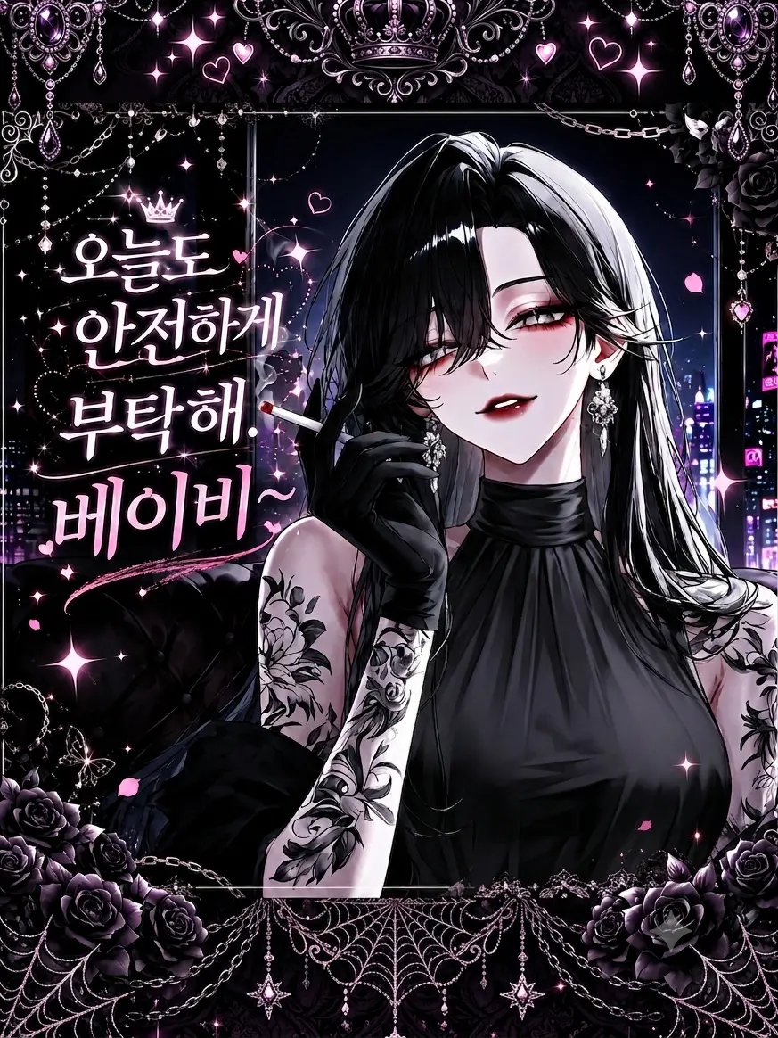 Harangi의 나를 꼬시려는 보스