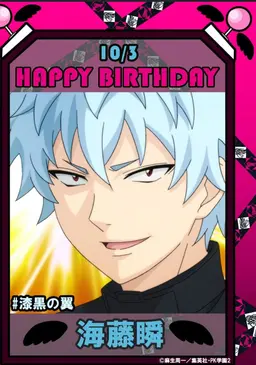 Profile image of 海藤瞬