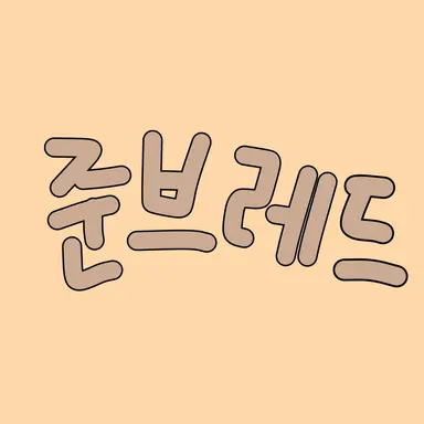 Profile image of 준브레드