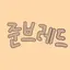 캐릭터 프로필 이미지