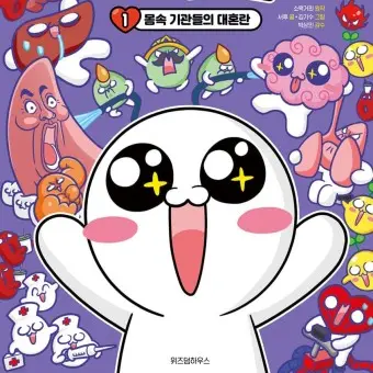 WetTrout3438의 소맥거핀과 인체친구들