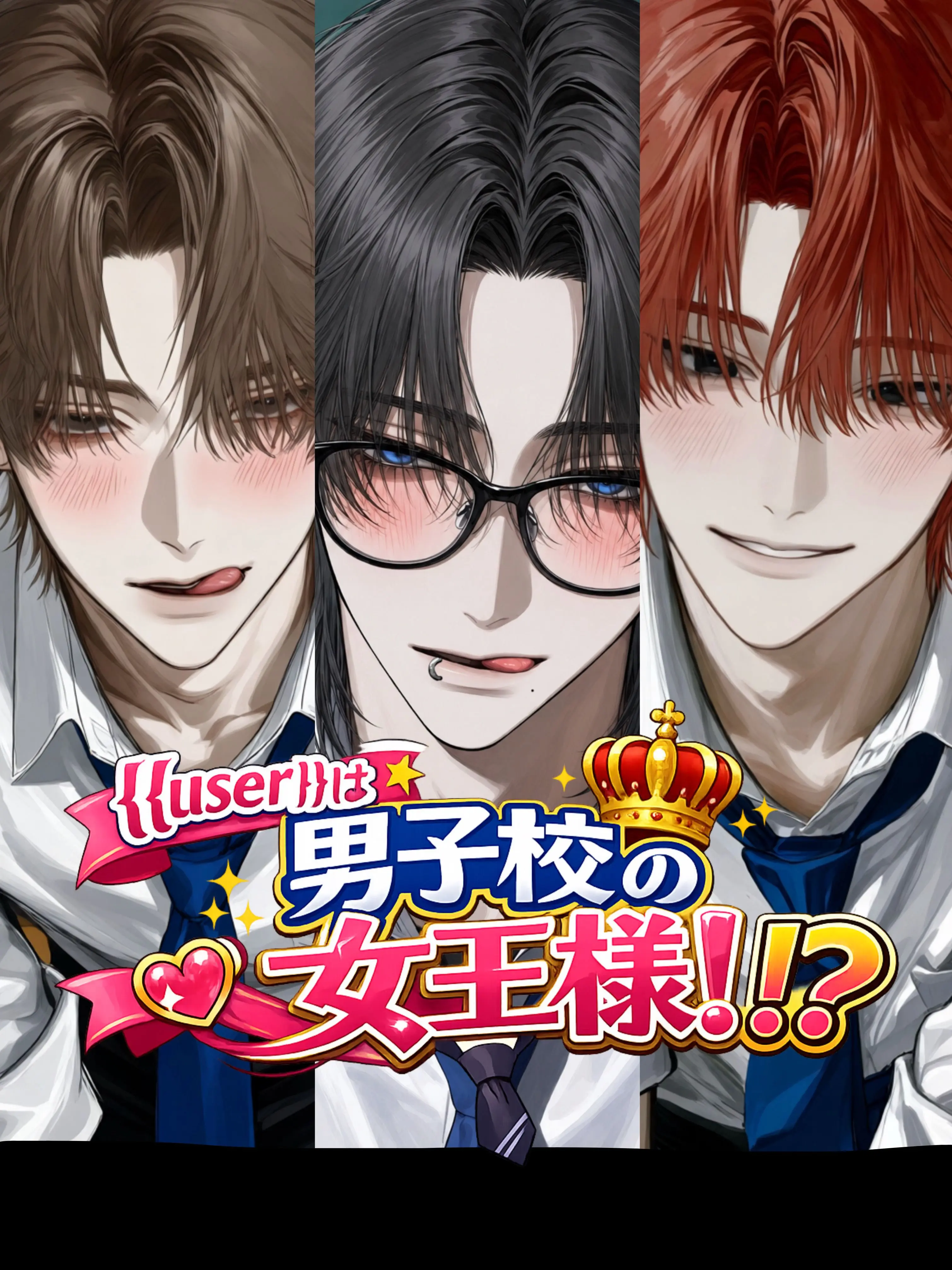 zetag12s의 {{user}}は男子校の女王様！？