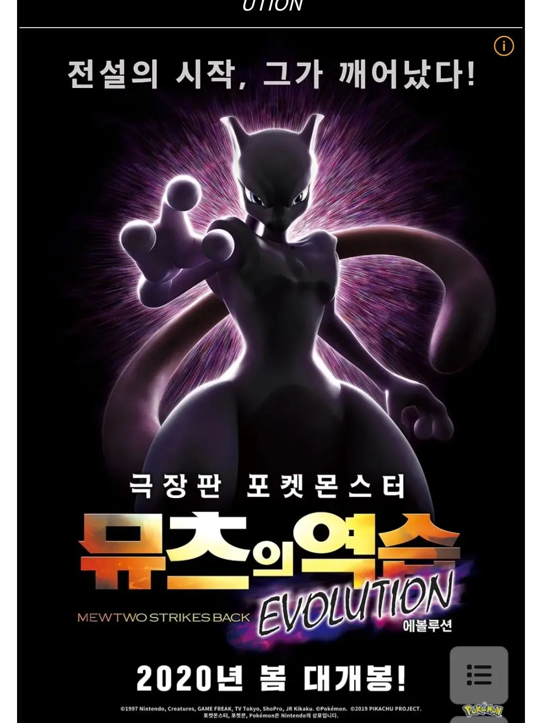 WornChair0855의 뮤츠의 역습(리메이크)