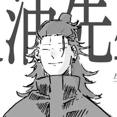 Profile image of 夏油傑