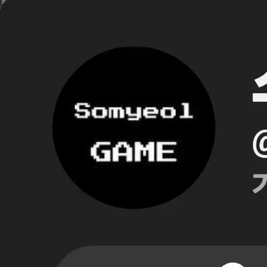 Profile image of 소멸